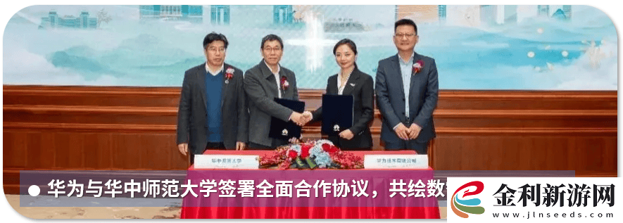 華為武漢城運(yùn)中心共創(chuàng)！全域數(shù)字化轉(zhuǎn)型