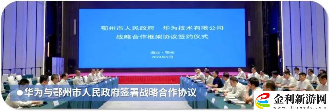 華為武漢城運(yùn)中心共創(chuàng)！全域數(shù)字化轉(zhuǎn)型