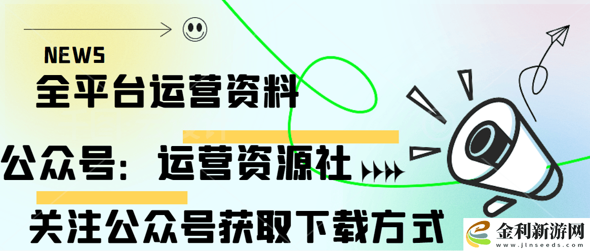 伊吾縣融媒體中心小紅書運營攻略