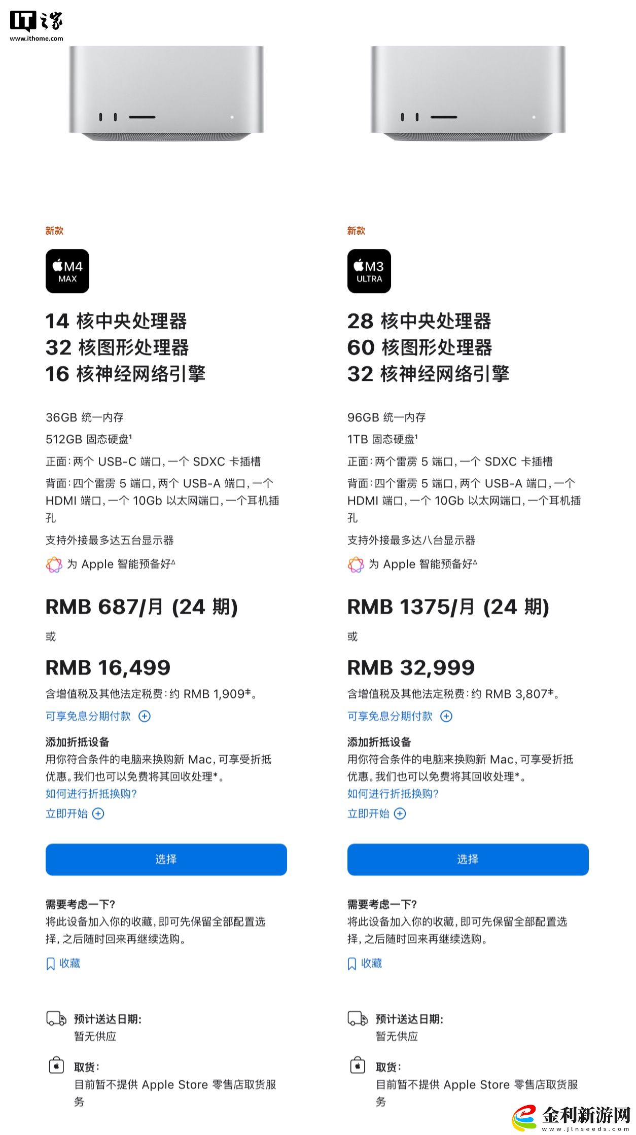 蘋果推出 M4 Max / M3 Ultra 芯片 Mac Studio