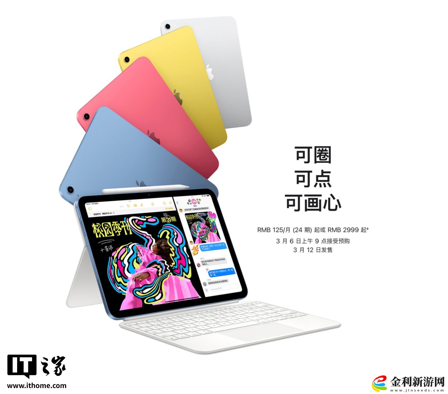 蘋(píng)果 11 英寸 iPad（A16）發(fā)布