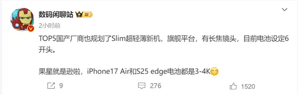 安卓版iP17 Air來(lái)了！國(guó)產(chǎn)廠商跟進(jìn) 電池容量恐怖