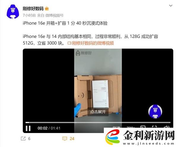 蘋(píng)果閃存堪比黃金！博主給iP16e擴(kuò)容