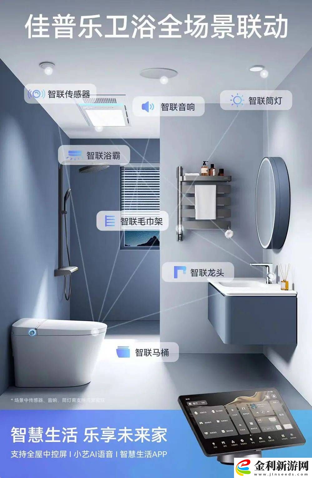 佳普樂衛(wèi)浴入駐華發(fā)珠海灣