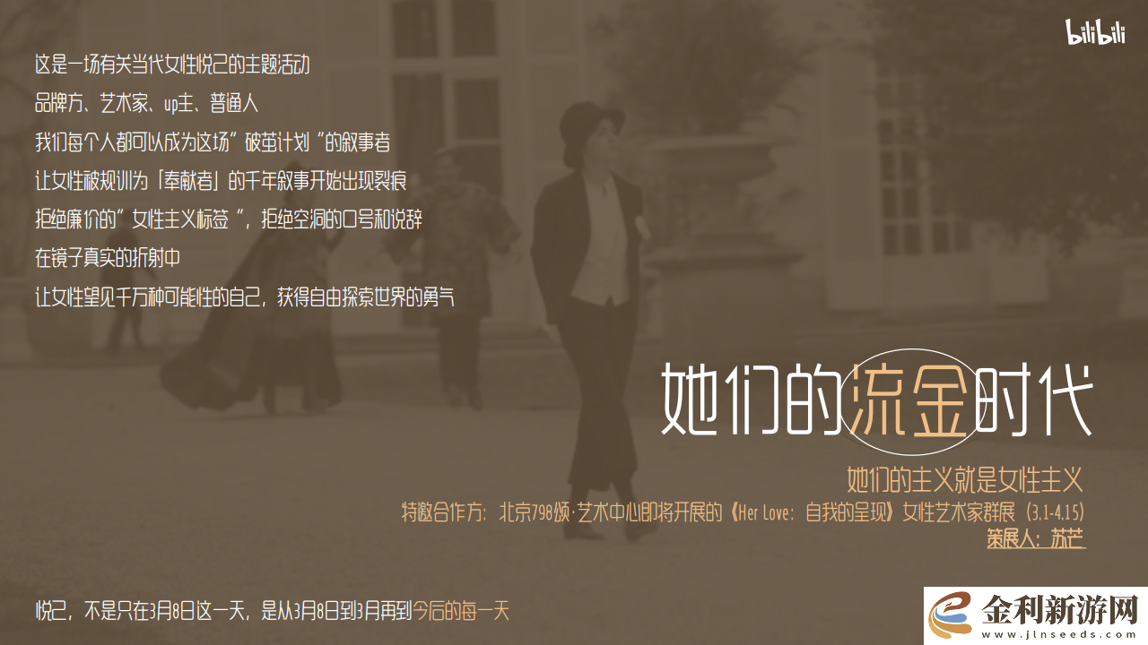 B站時尚區(qū)38節(jié)盛啟