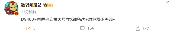 REDMI K80至尊版將配備大尺寸X軸馬達+雙揚聲器