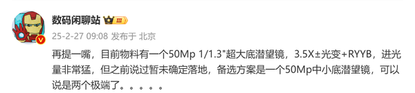 疑似華為Pura 80 Ultra長焦規(guī)格曝光
