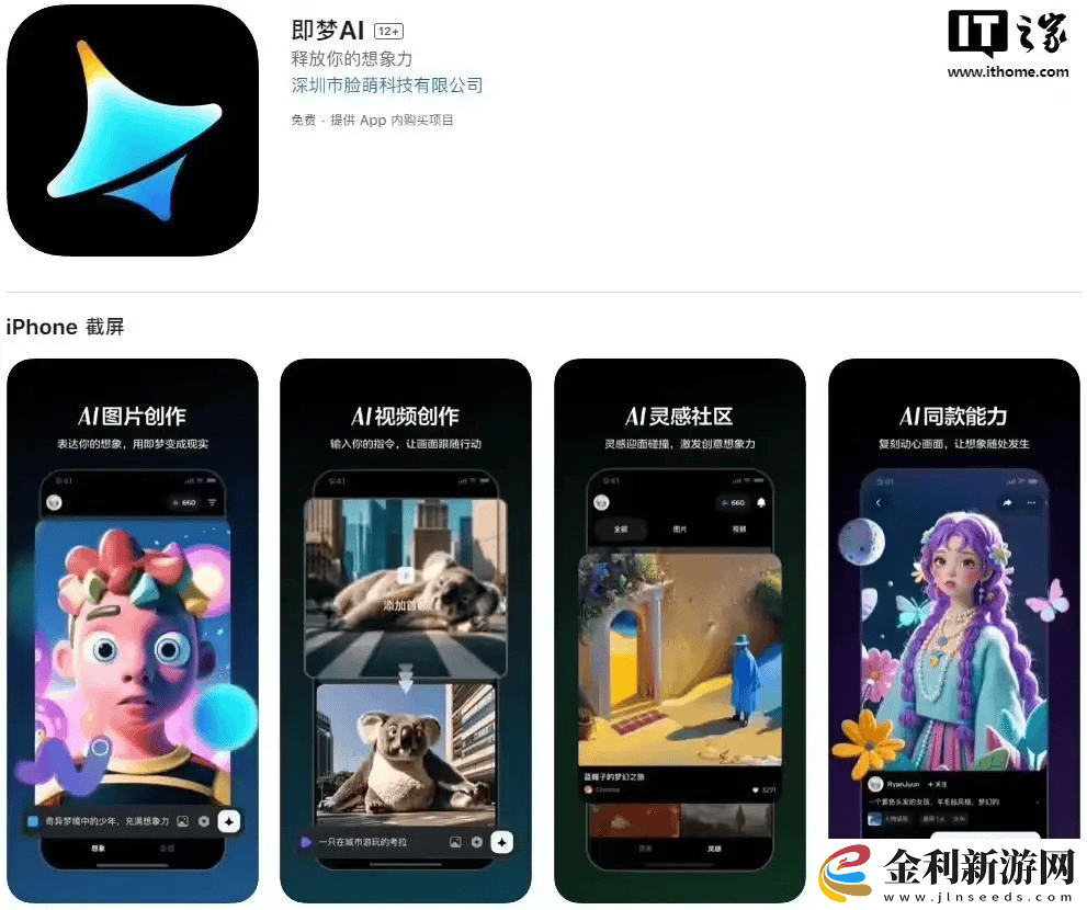 字節(jié)跳動(dòng)AI視頻產(chǎn)品“即夢(mèng)”用戶數(shù)激增