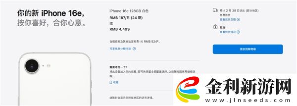 4499元起！iPhone 16e開(kāi)啟預(yù)定