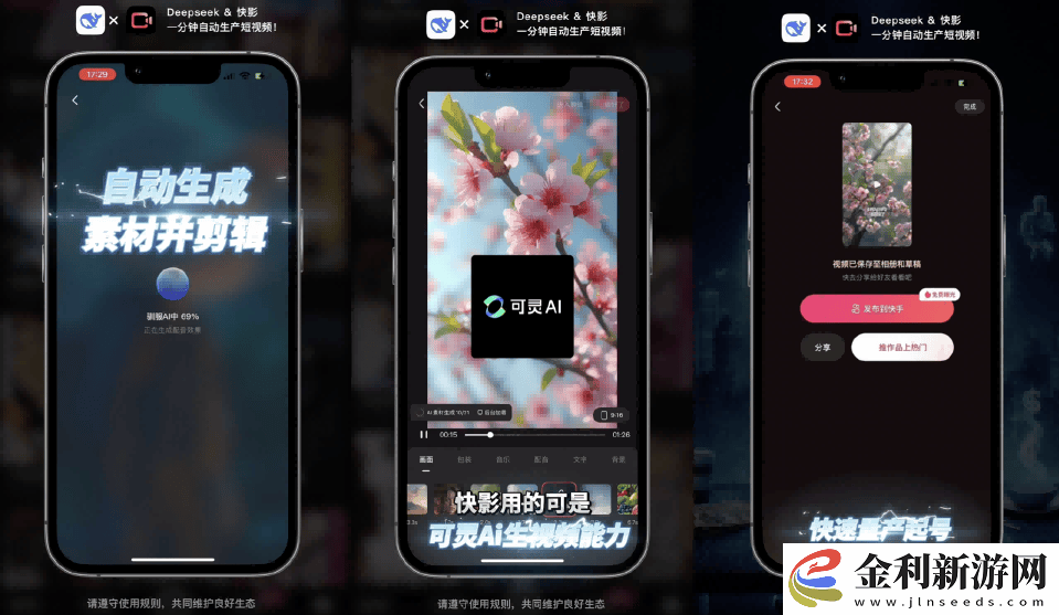快影攜手DeepSeek