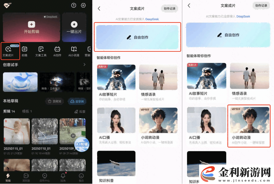 快影攜手DeepSeek