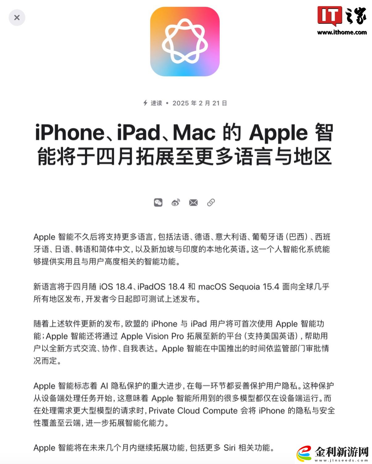 蘋果確認 Apple 智能今年 4 月正式支持簡體中文