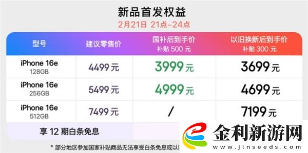 4499元起！iPhone 16e開(kāi)啟預(yù)定