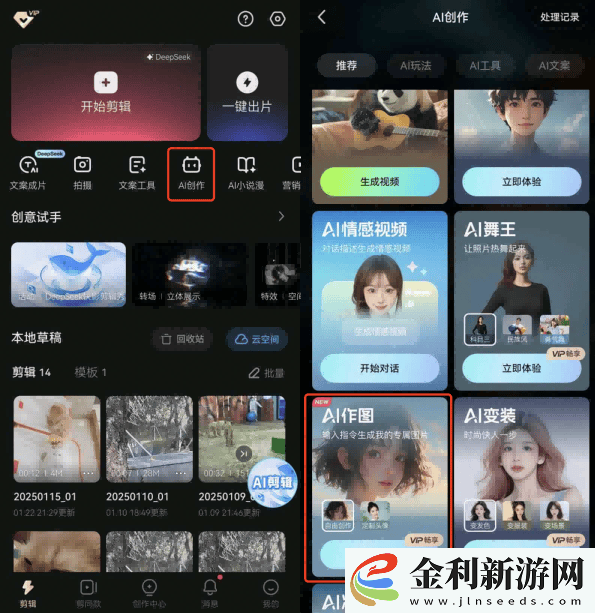 快影攜手DeepSeek