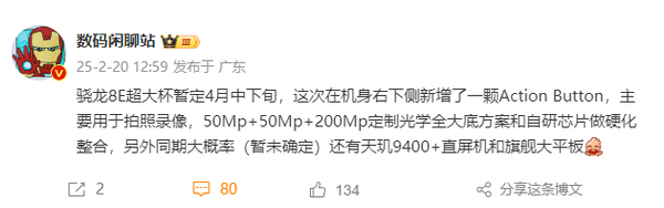 vivo X200 Ultra 暫定4月登場