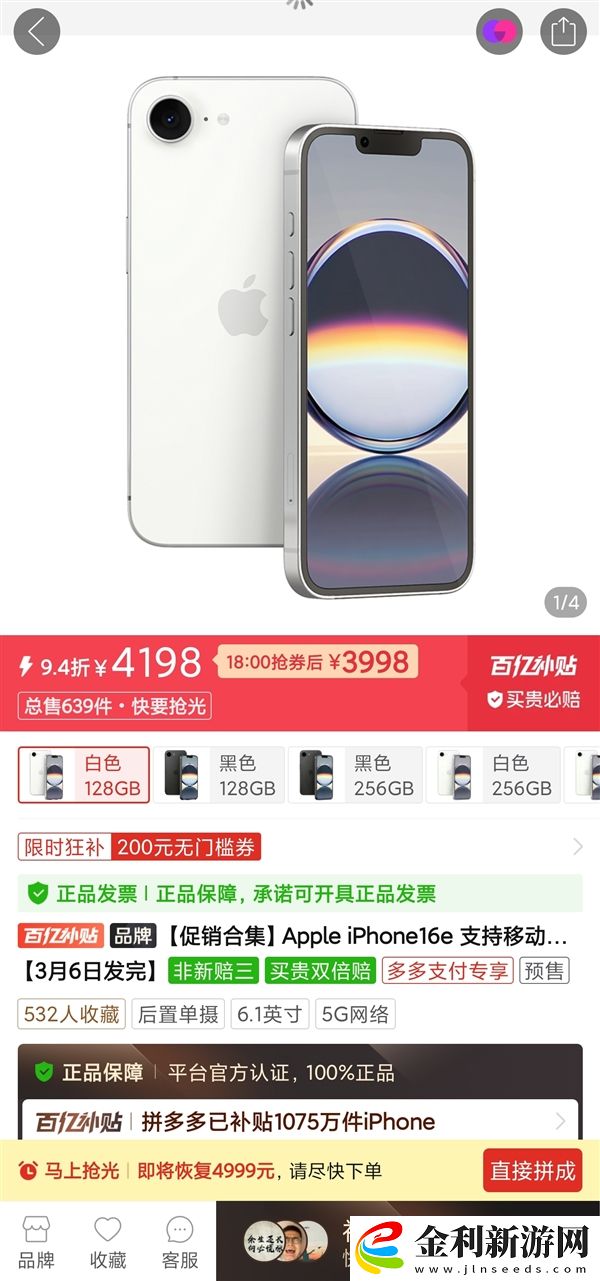 iPhone 16e破發(fā)