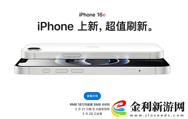 iPhone 16E很好 但跟咱們沒啥關(guān)系