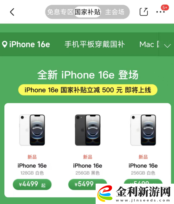 首發(fā)自研5G芯片！蘋果最便宜iPhone預(yù)售 國(guó)補(bǔ)3999元起